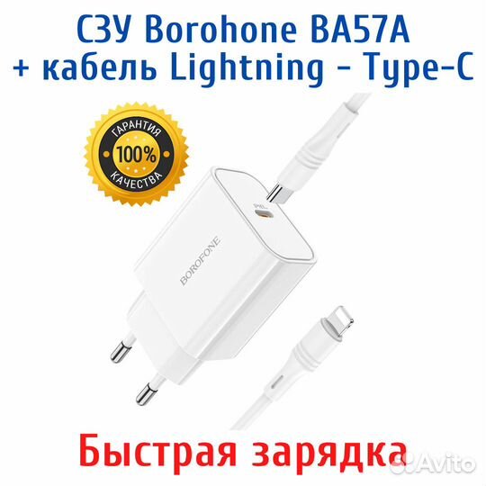 Сетевое зарядное устройство с кабелем Borofone