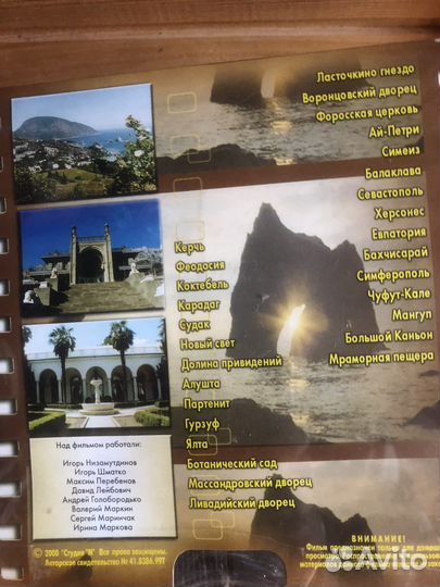 Видеокассеты « Большое путешествие по Крыму»