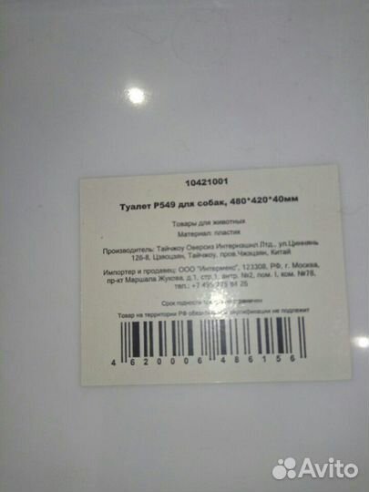 Лоток для собак