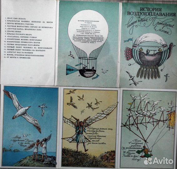 Комплекты открыток о советской авиации