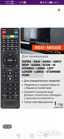 Пульт для телевизора