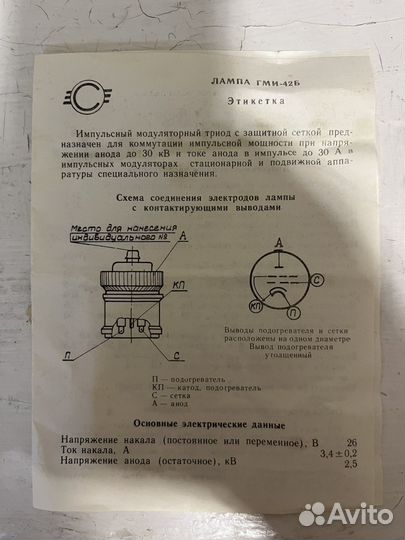 Лампа гми-42Б
