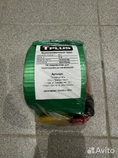 Трос буксировочный