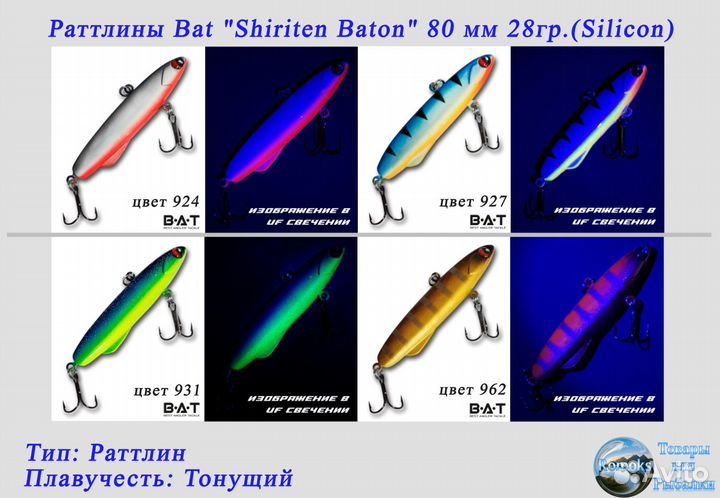 Раттлины Bat 