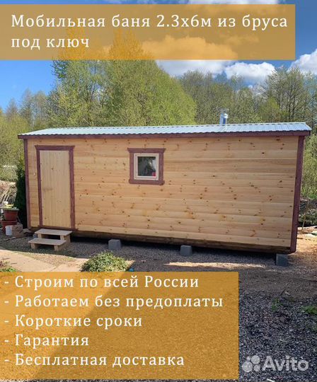 Баня мобильная 2.3х7 с доставкой