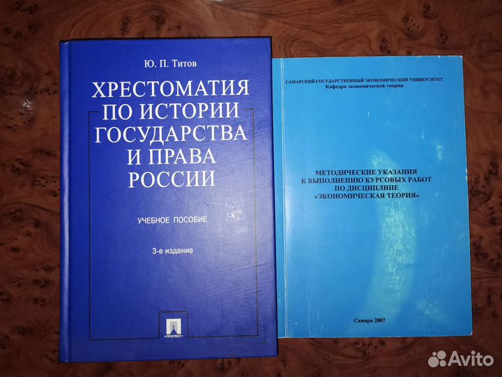 Хрестоматия по истории государства и права России