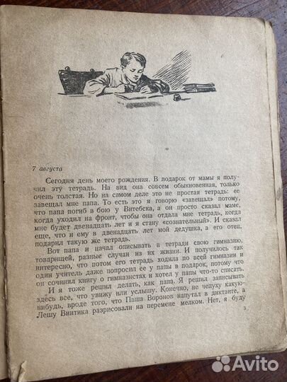 Тетрадь Андрея Сазонова Кальма 1947г