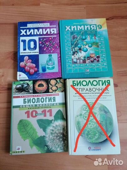 Учебник по химии и биологии