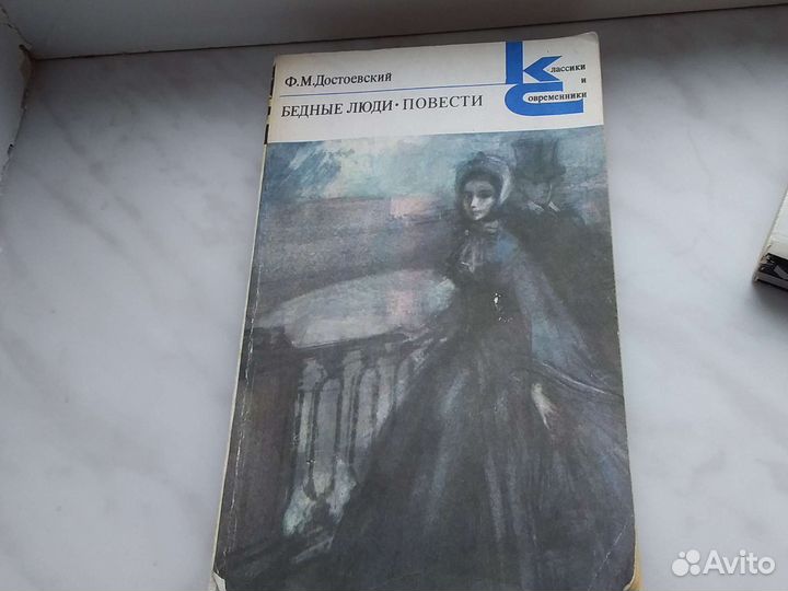 Ф.М.Достоевский