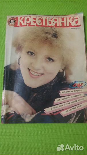 Журнал Крестьянка №6/ 87 год