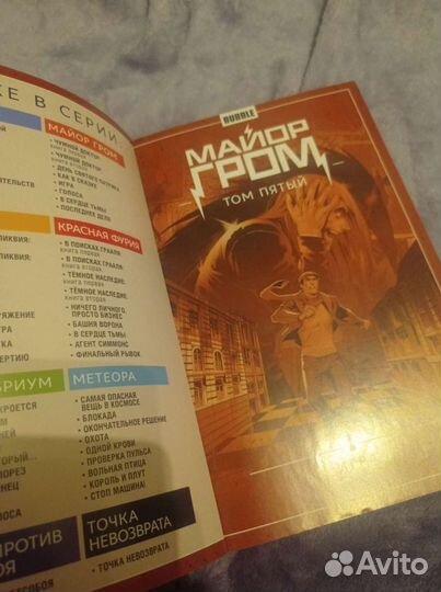 Комикс майор гром игра