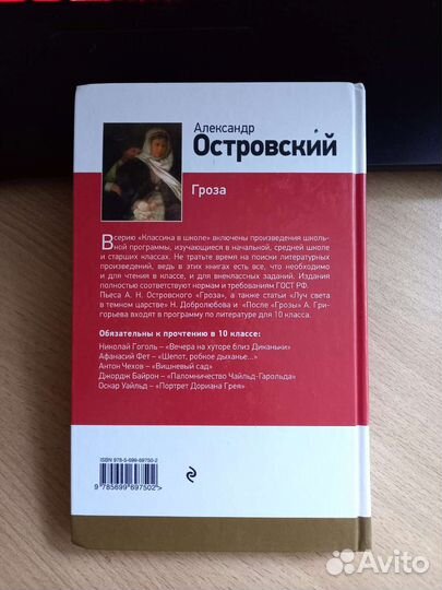 Книга Александра Островского 
