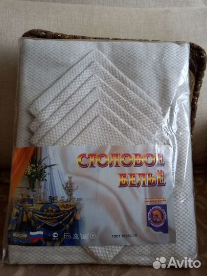 Столовое белье