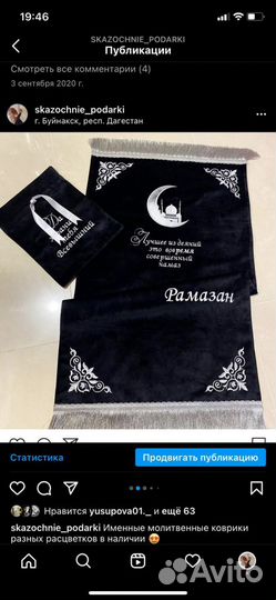 Молитвенный коврик