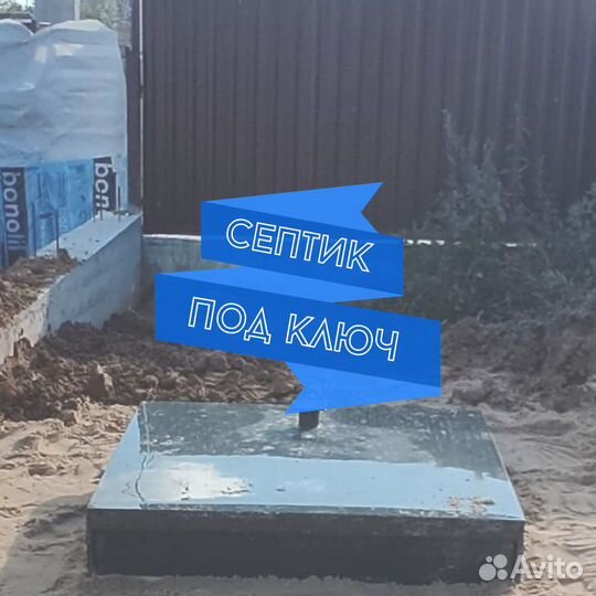 Септик