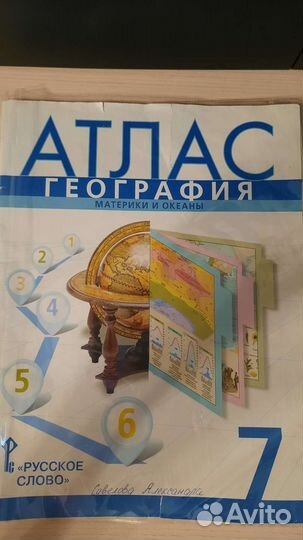 Атлас география 7 класс 