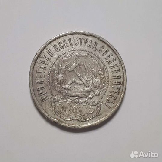 Серебряный полтинник 1922г