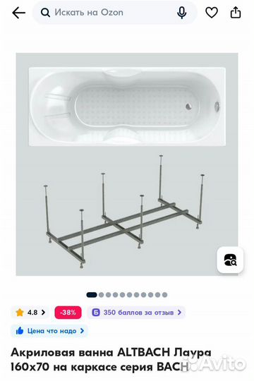 Акриловая ванна altbach Лаура 160х70 на каркасе