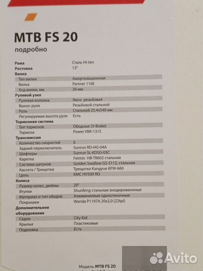 Велосипед детский