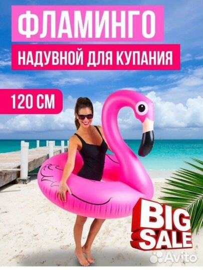 Надувной фламинго