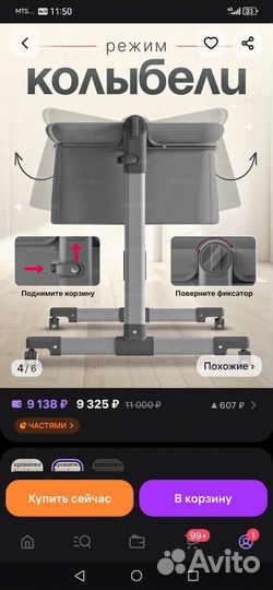 Детская люлька колыбель кроватка приставная