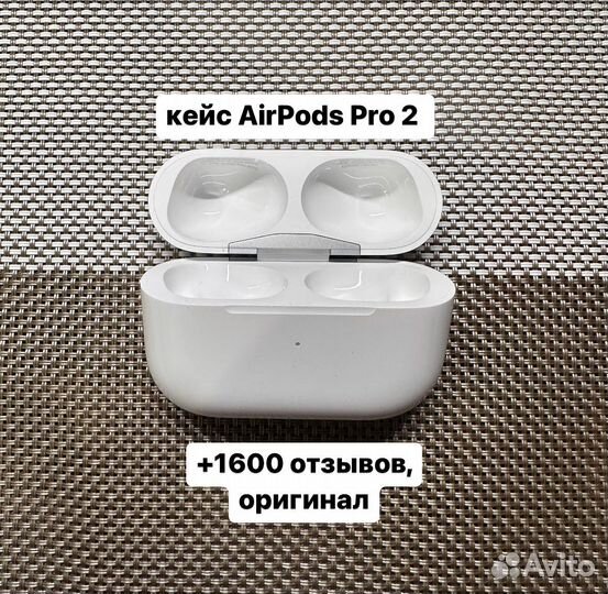 Кейс AirPods Pro 2 оригинал (1600 отзывов)