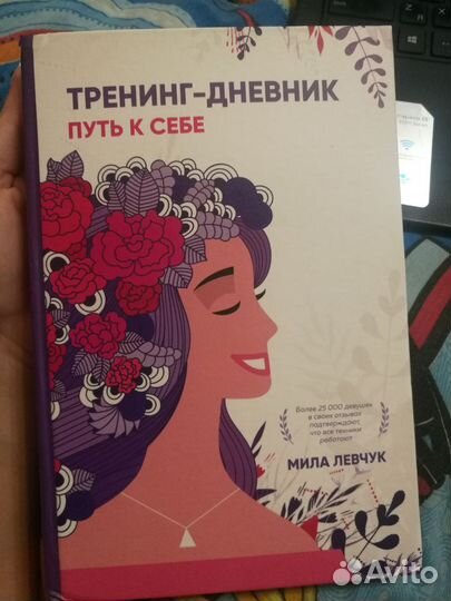 Тренинг - дневник 