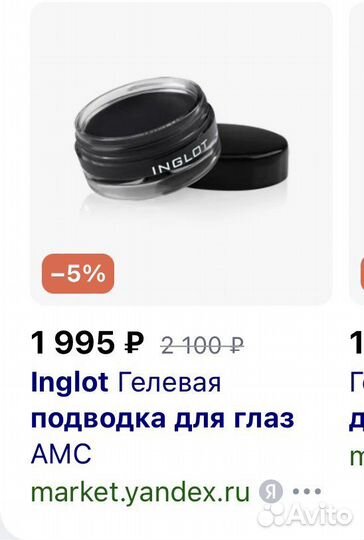 Подводка для глаз