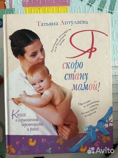 Я скоро стану мамой