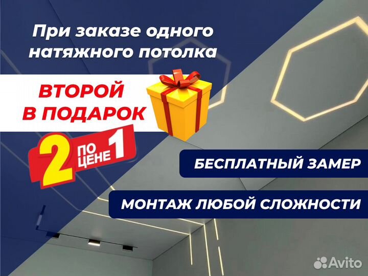 Натяжной потолок