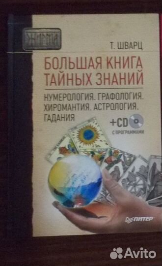 Книги Шварц Папюс бронь