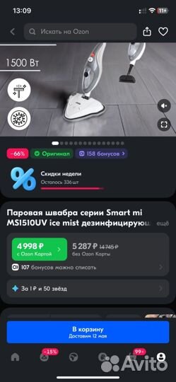 Паровая швабра