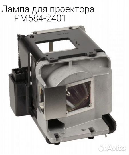 Лампа для проектора PM584-2401