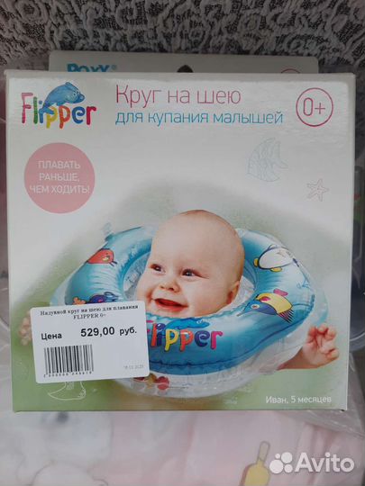 Круг на шею для купания