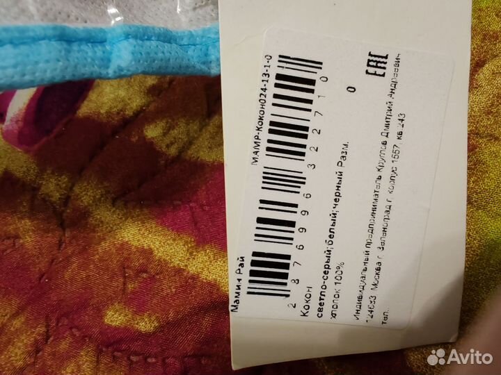 Кокон для новорожденных