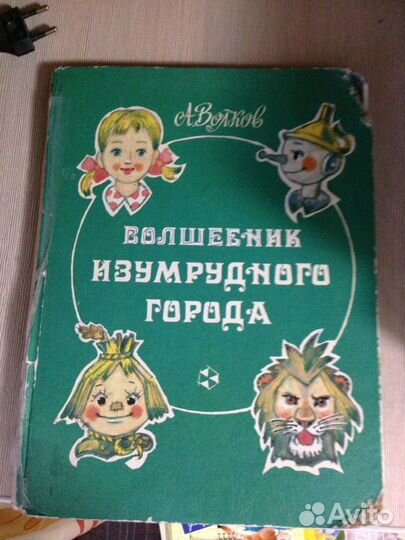 Волшебник Изумрудного города с илл. Владимирского