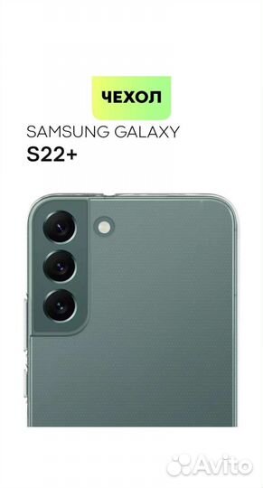 Чехол на samsung S 22+