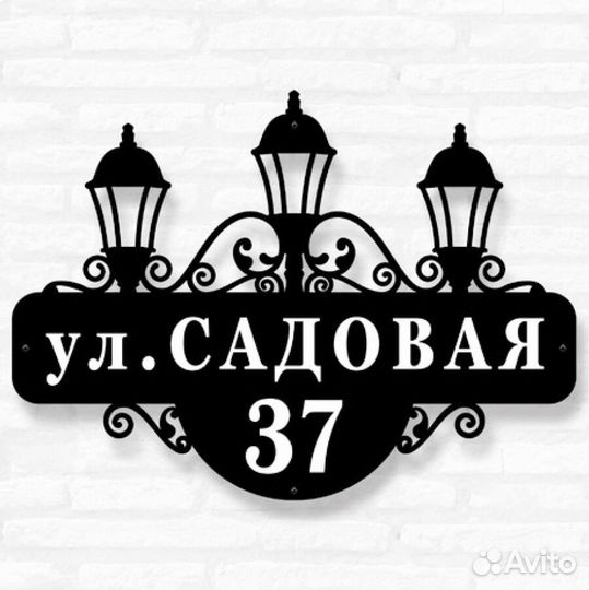 Адресная табличка металлическая