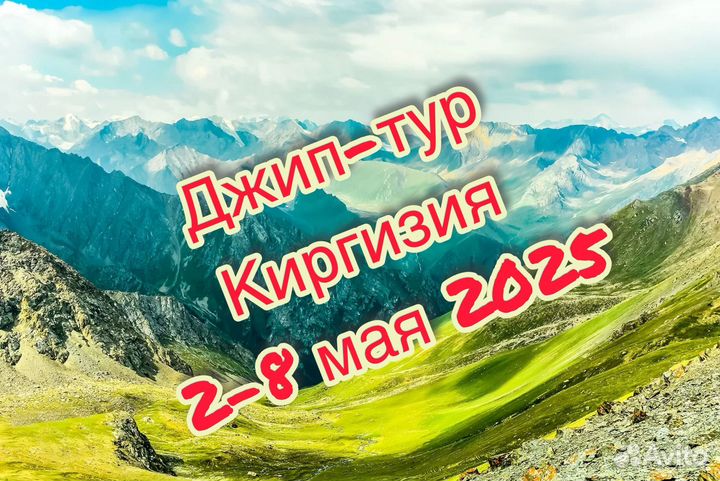 Тур: Киргизия на джипах