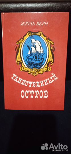 Ж.Верн 