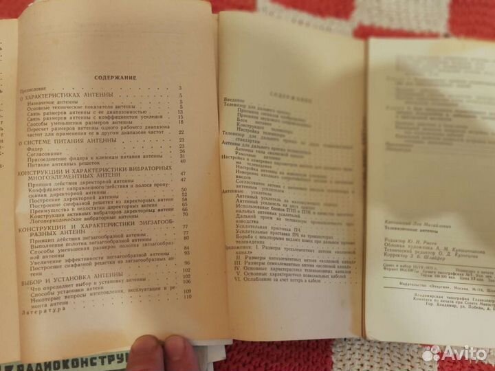 Книги Антенны, создание и настройка, радио