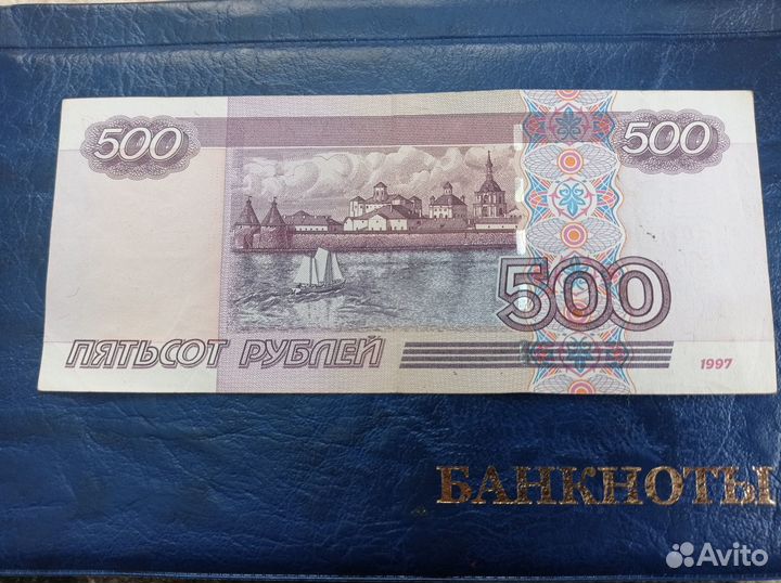 500 рублей 1997г.(мод. 2004 г.)