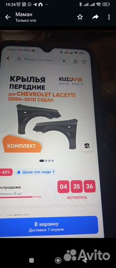 Крылья на шевроле лачетти