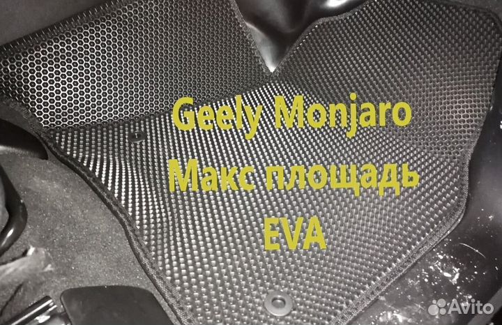 Коврики на geely monjaro 3D eva эва ева с бортами