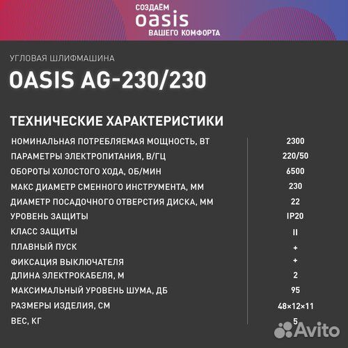 Ушм болгарка oasis AG230/2300