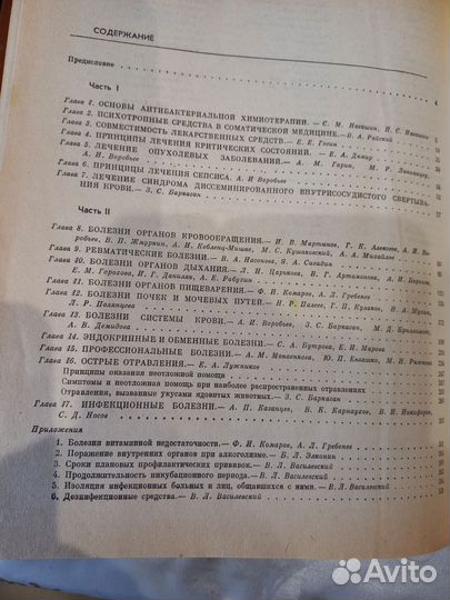 Справочник для врача)