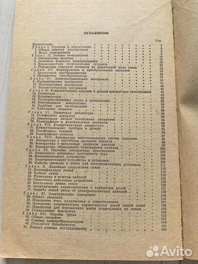 Справочник молодого связиста 1985 А.Грызлов