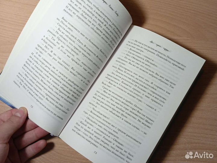 Моё чужое сердце