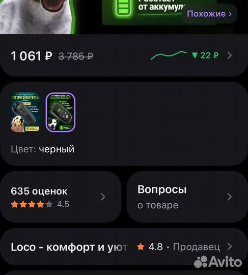 Отпугиватель для собак