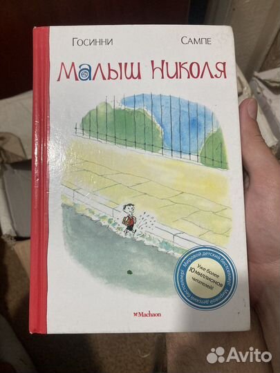 Малыш николя